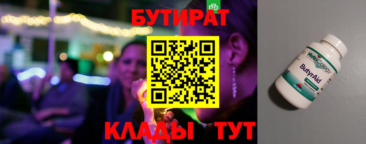 Бутират вода Унеча