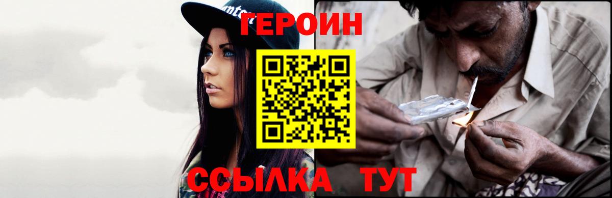 Унеча  Героин белый  Героин  Вход с VPN 