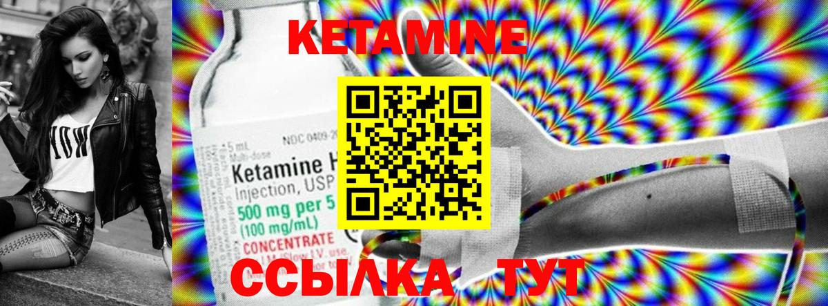 Кетамин VHQ Унеча