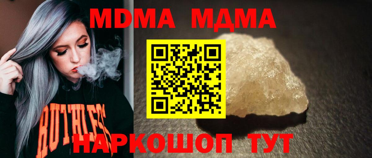 МДМА crystal Унеча